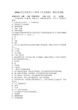 2016年江西省化工工程师《专业基础》：粗化考试题