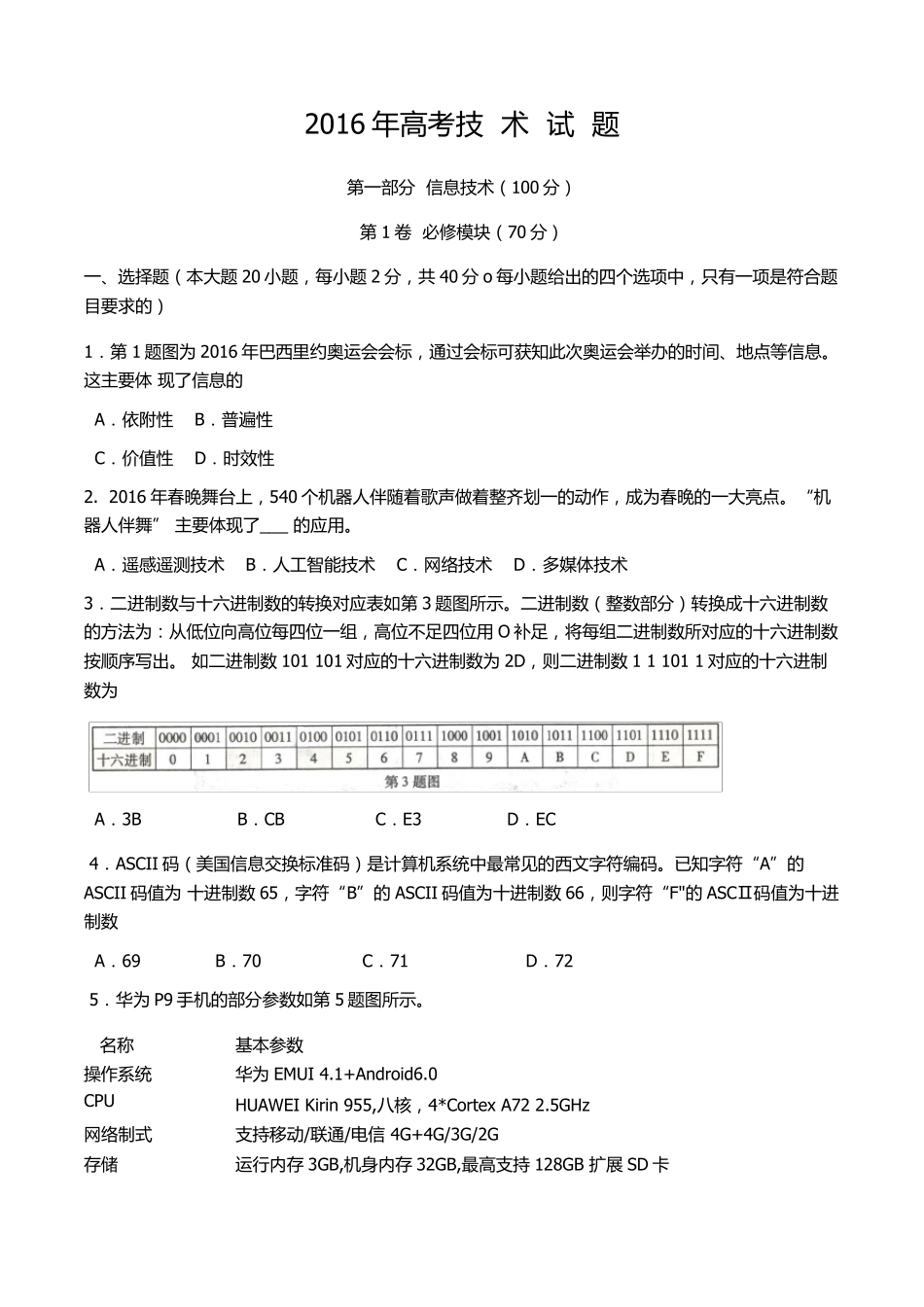 2016年江西省信息技术高考真题_第1页