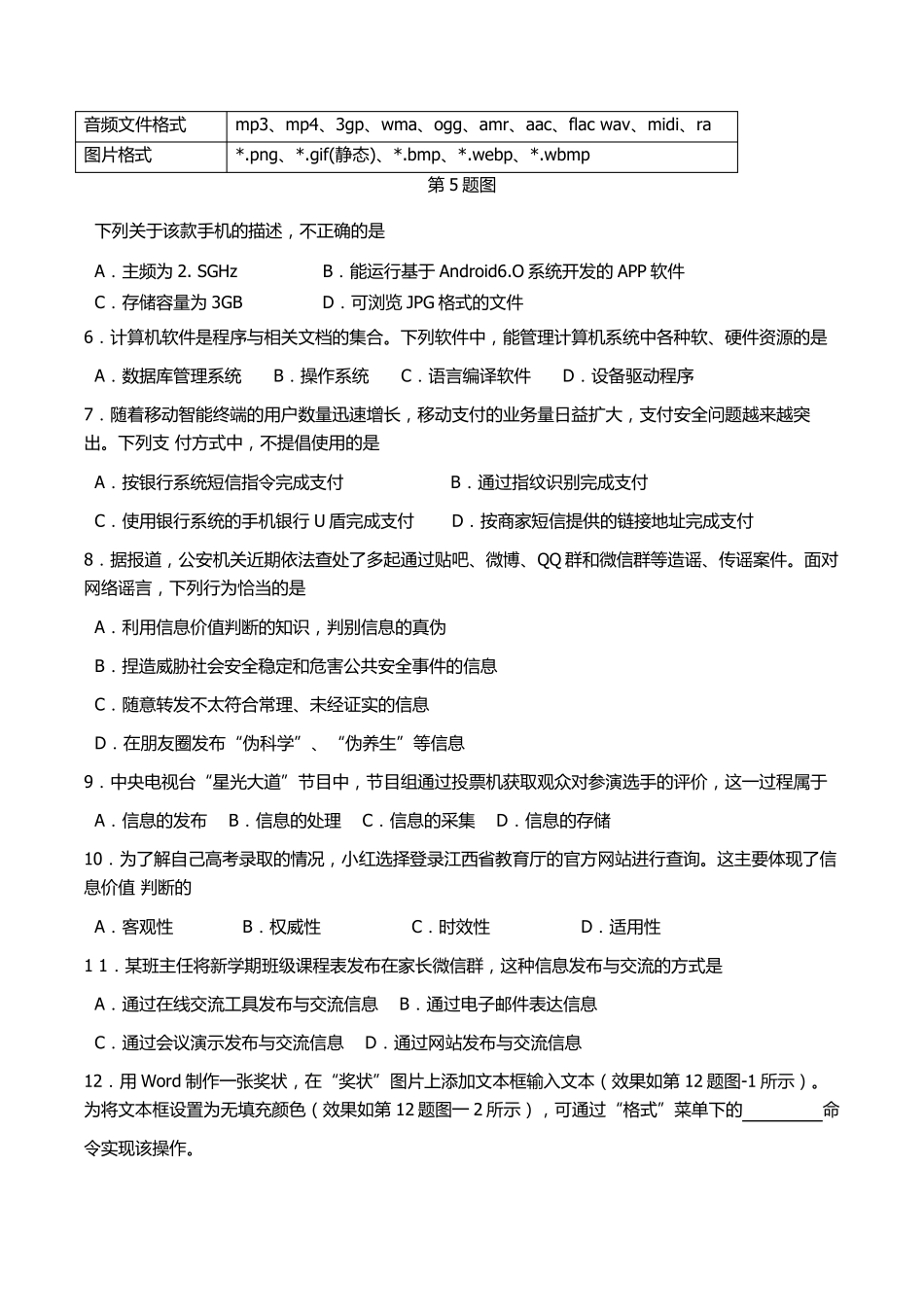2016年江西省信息技术高考真题_第2页