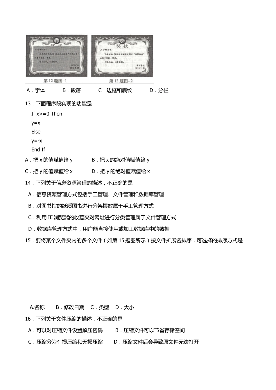 2016年江西省信息技术高考真题_第3页