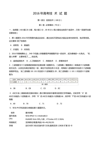 2016年江西省信息技术高考真题