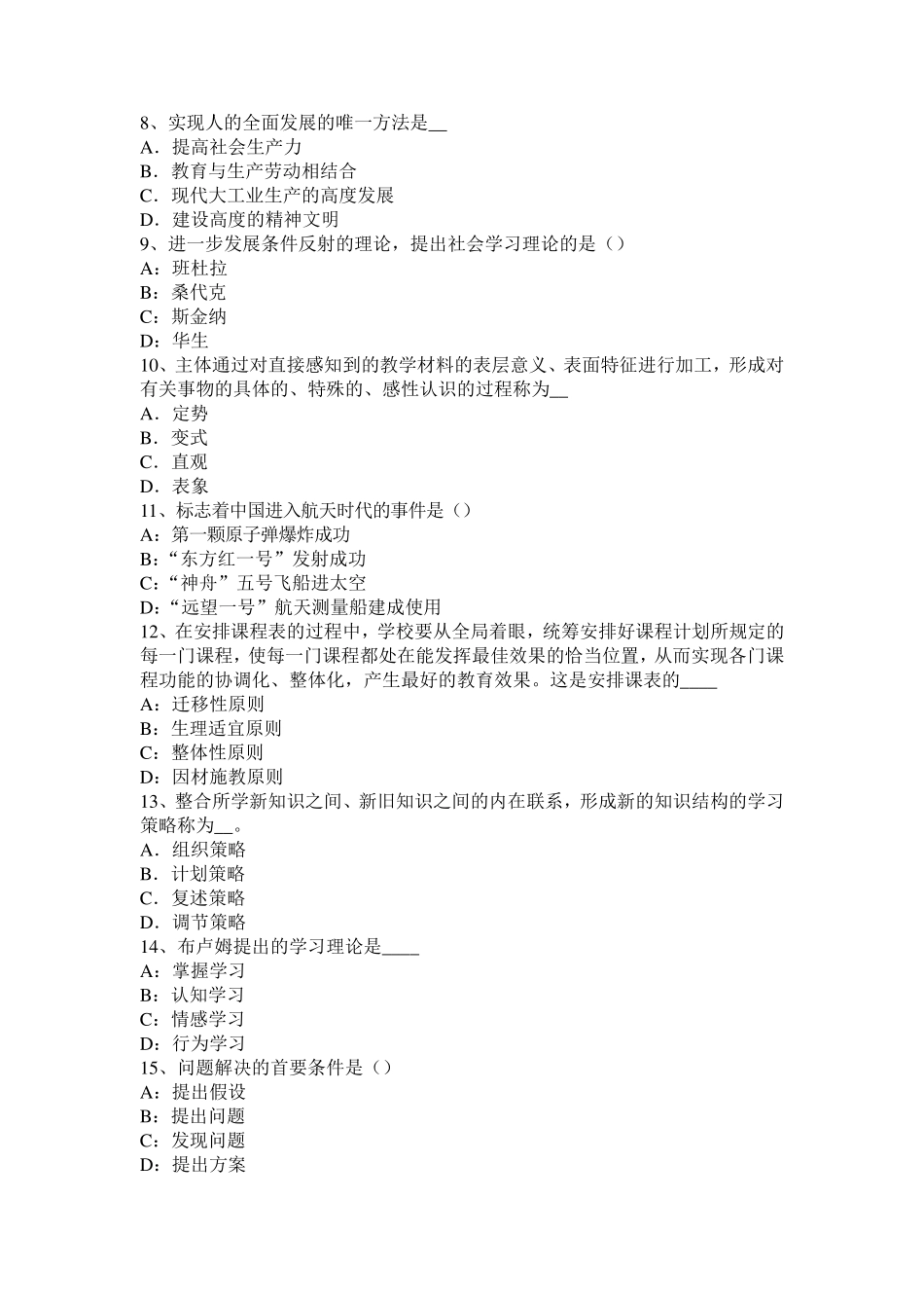 2016年江西省小学《教育教学知识与能力》：认知主义理论试题_第2页