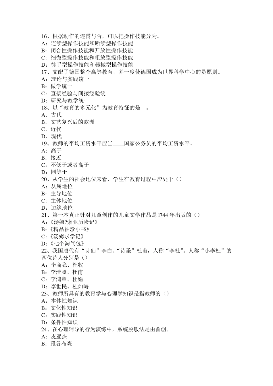 2016年江西省小学《教育教学知识与能力》：认知主义理论试题_第3页