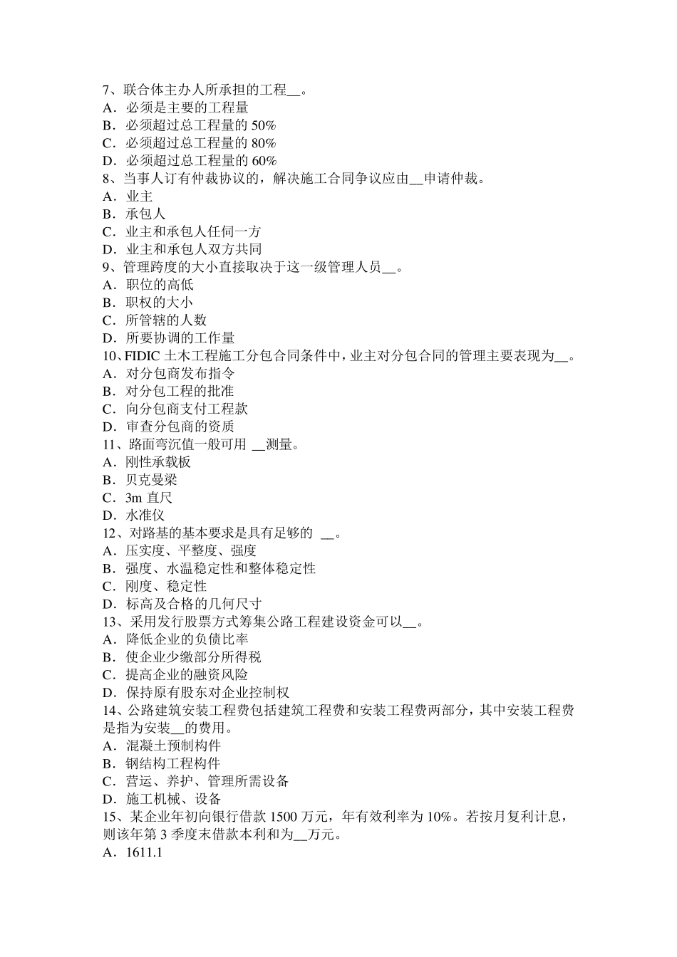 2016年河北省公路造价师《计价与控制》：确定人工定额消耗量的基本方法试题_第2页