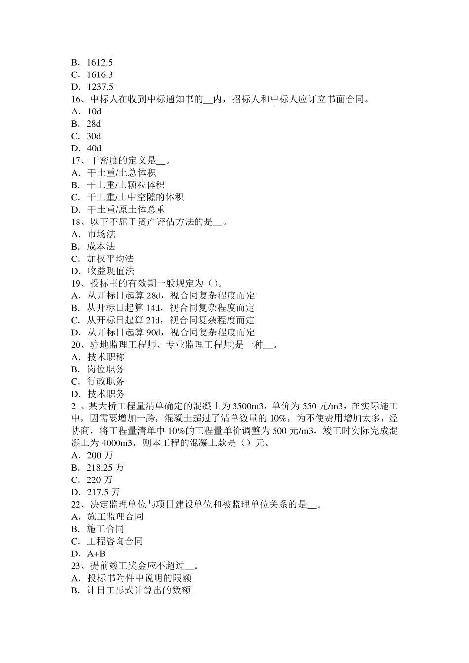 2016年河北省公路造价师《计价与控制》：确定人工定额消耗量的基本方法试题_第3页