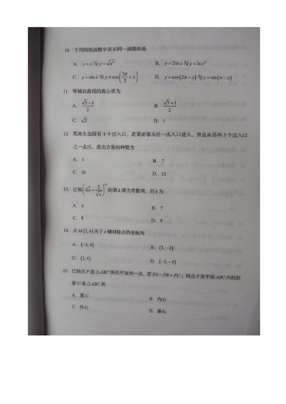 2016年河北对口升学数学试题及答案_第3页