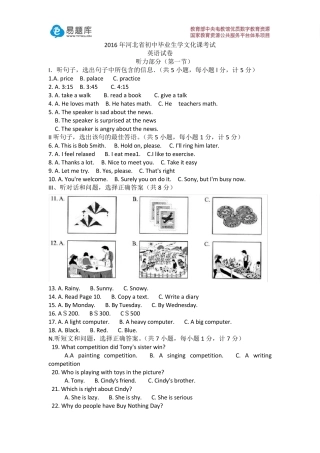 2016年河北省初中毕业生学文化课考试英语试卷
