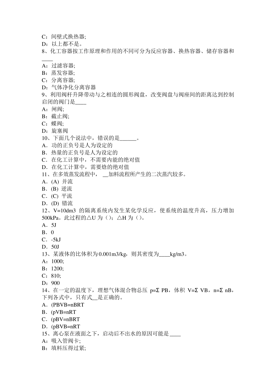 2016年河北省化工工程师专业基础考点：过程模拟试题_第2页