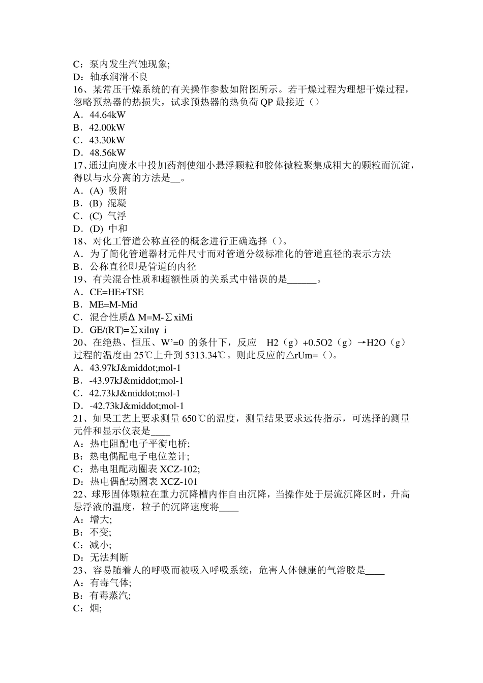 2016年河北省化工工程师专业基础考点：过程模拟试题_第3页