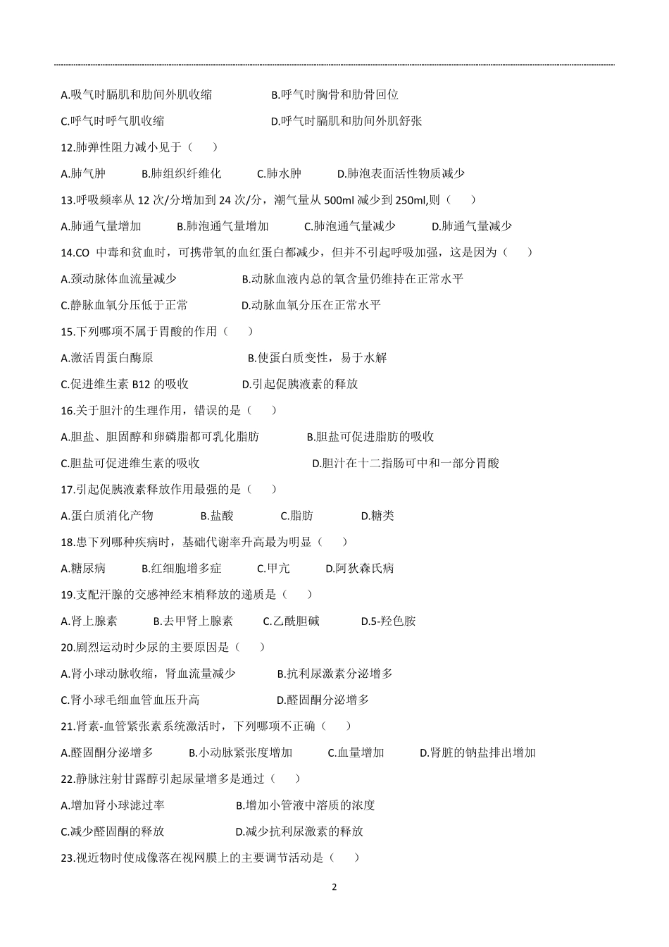 2016年河南专升本生理学、病理解剖学真题试卷_第2页