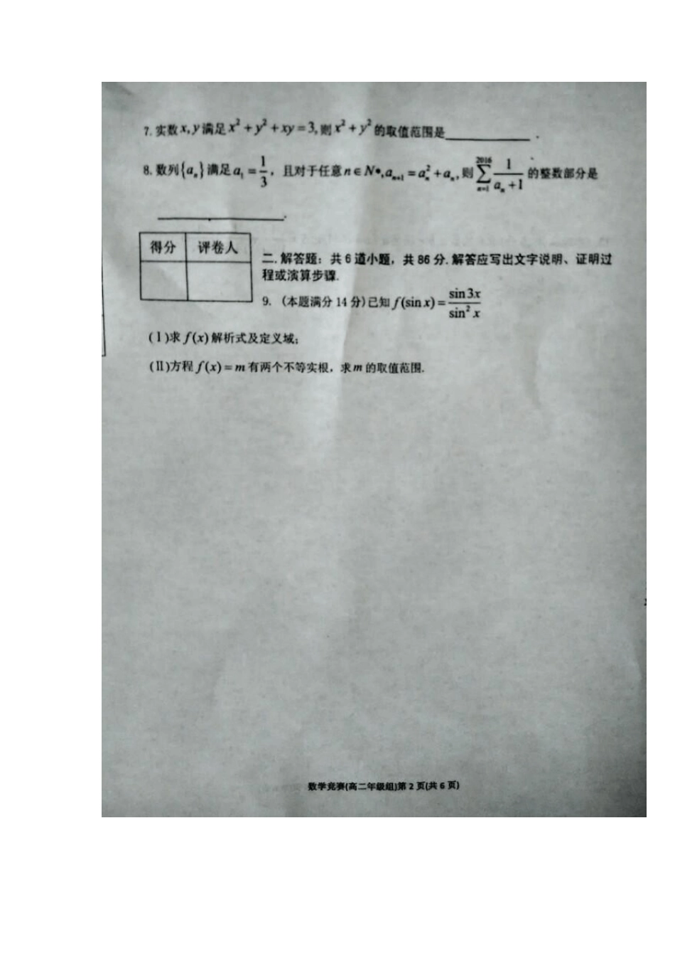 2016年河北省高中数学竞赛试卷试题含答案(高二年级组)_第2页