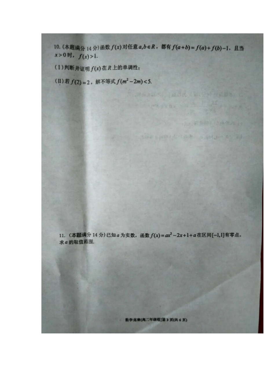 2016年河北省高中数学竞赛试卷试题含答案(高二年级组)_第3页