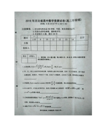 2016年河北省高中数学竞赛试卷试题含答案(高二年级组)