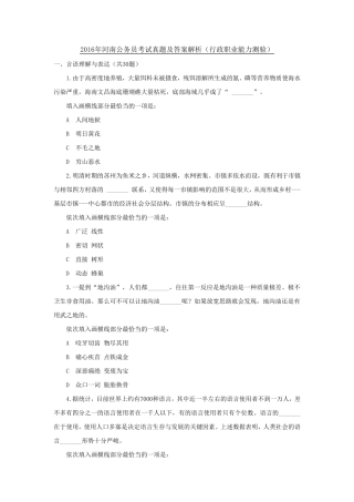 2016年河南公务员考试行测真题及详细答案解析