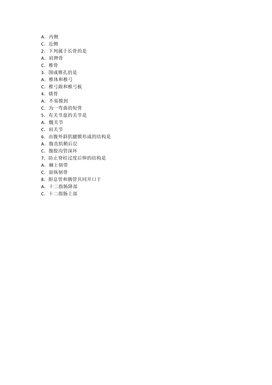 2016年河南对口医科类基础课试题卷_第2页