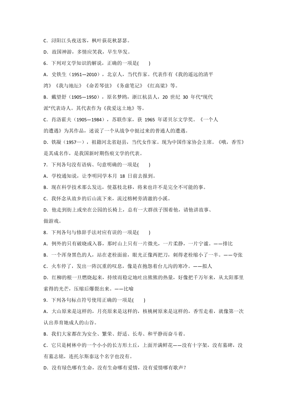2016年河南对口升学考试语文试卷_第2页