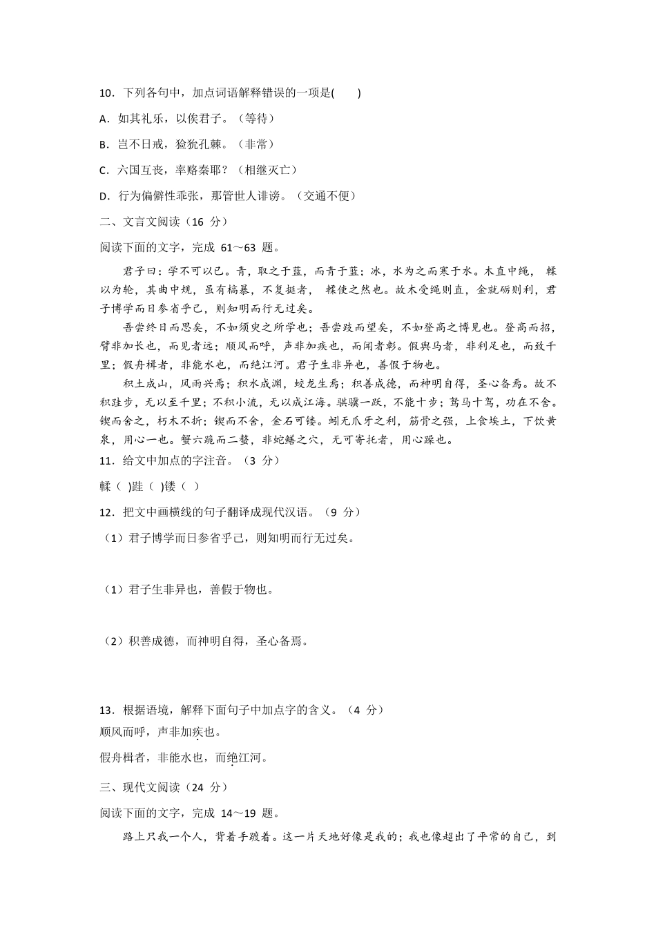 2016年河南对口升学考试语文试卷_第3页