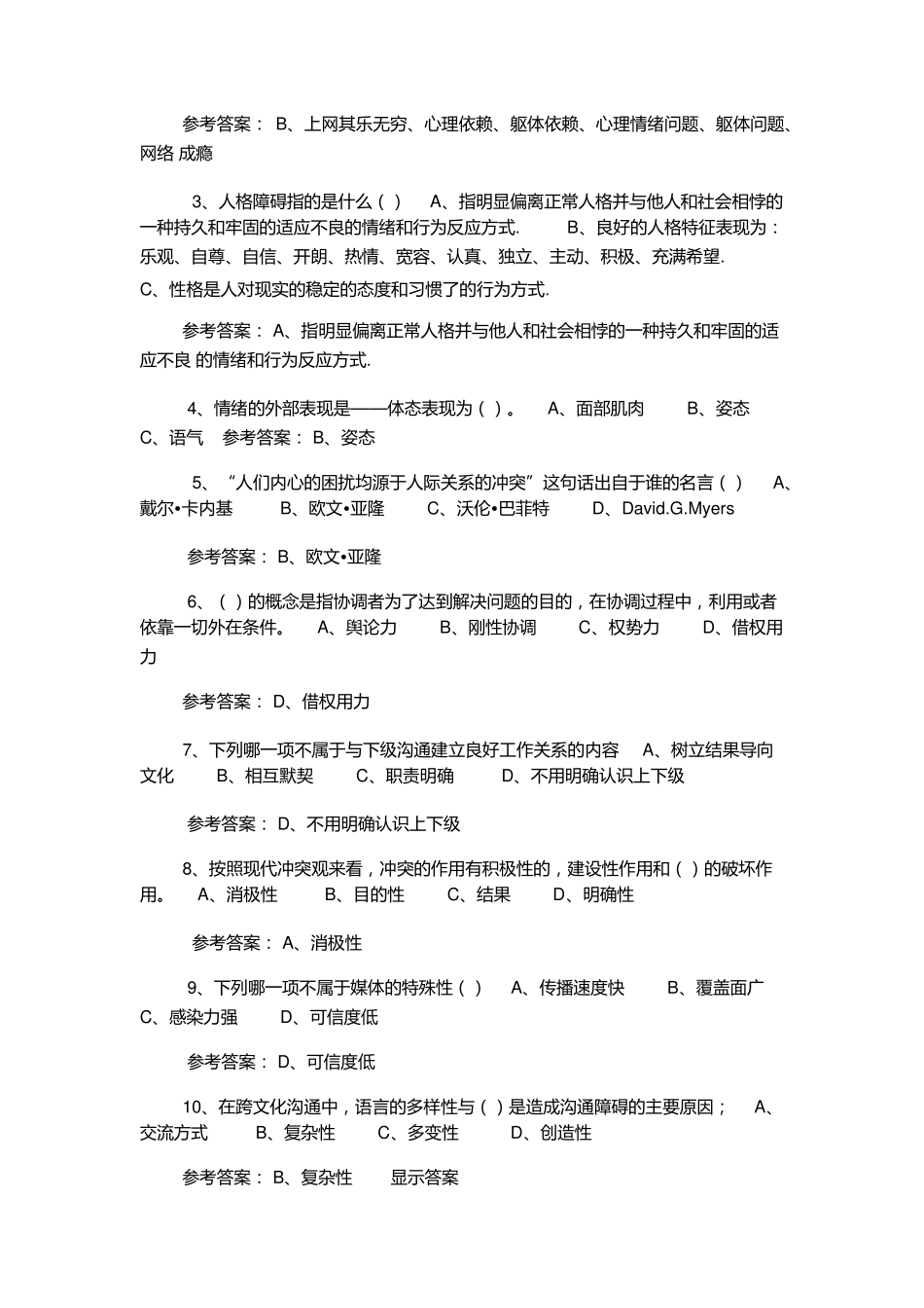 2016年河南省专业技术人员继续教育公需课考试题一_第2页
