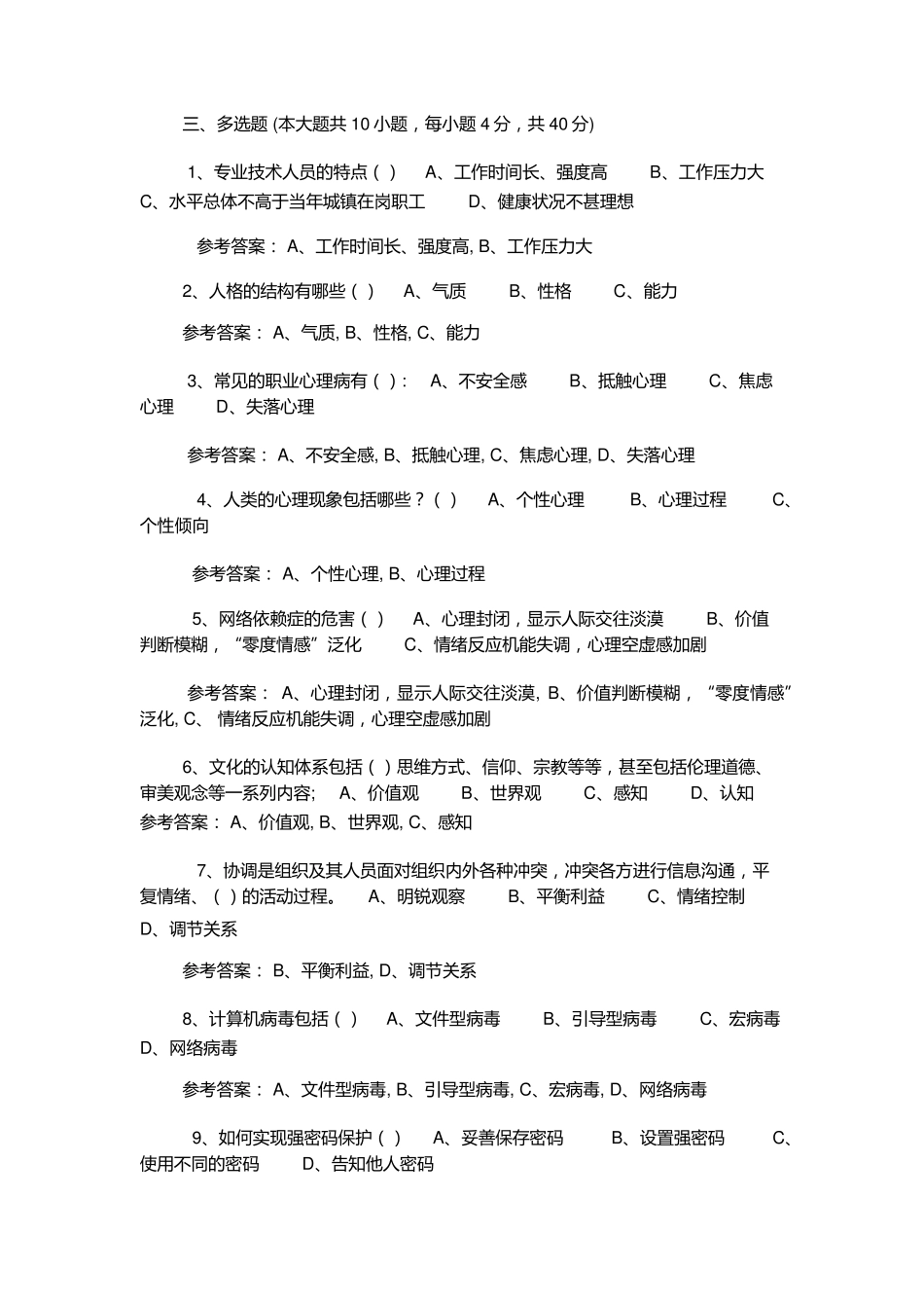 2016年河南省专业技术人员继续教育公需课考试题一_第3页
