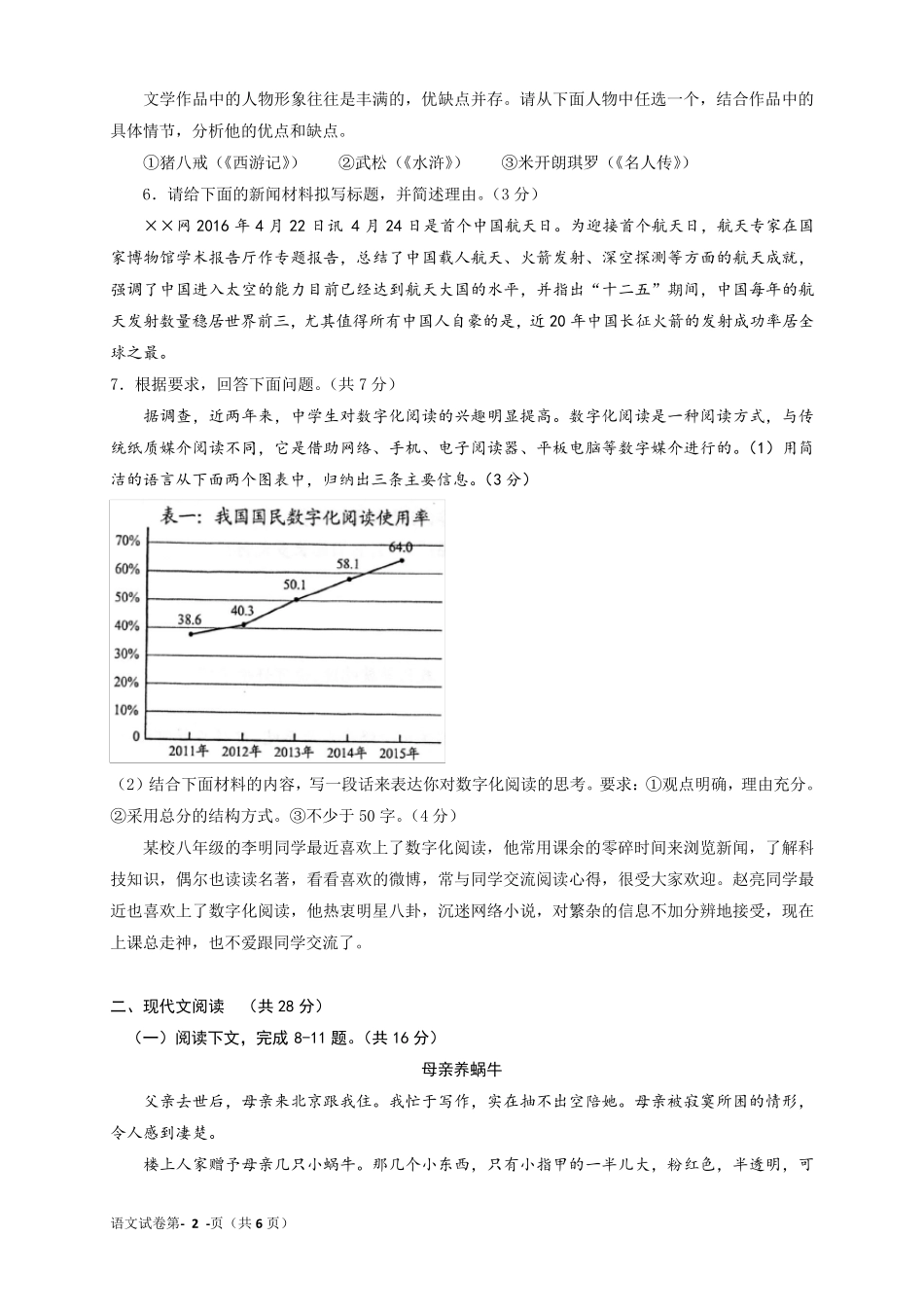 2016年河南省中考语文试卷_第2页