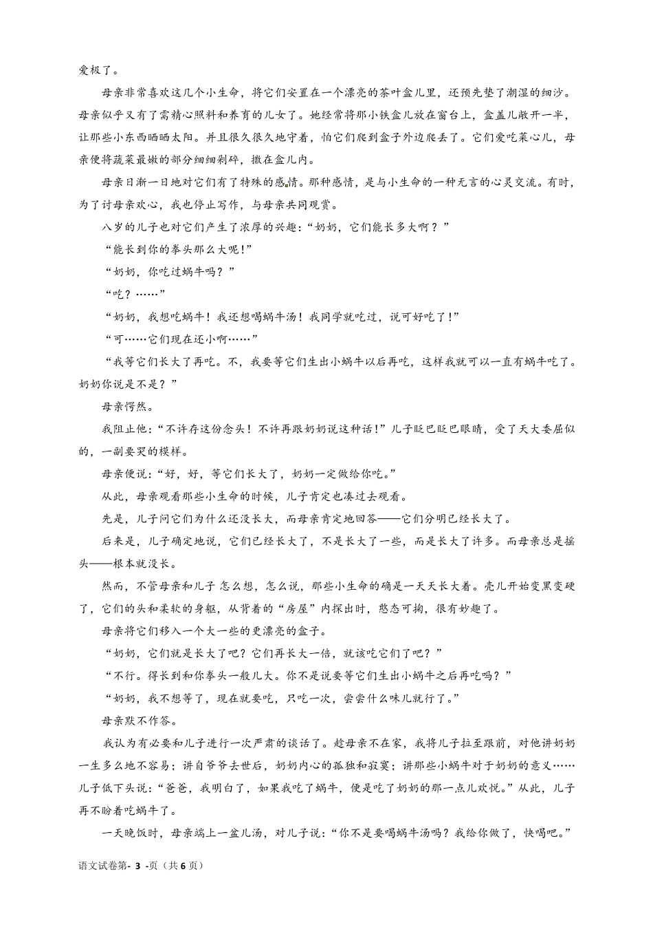 2016年河南省中考语文试卷_第3页