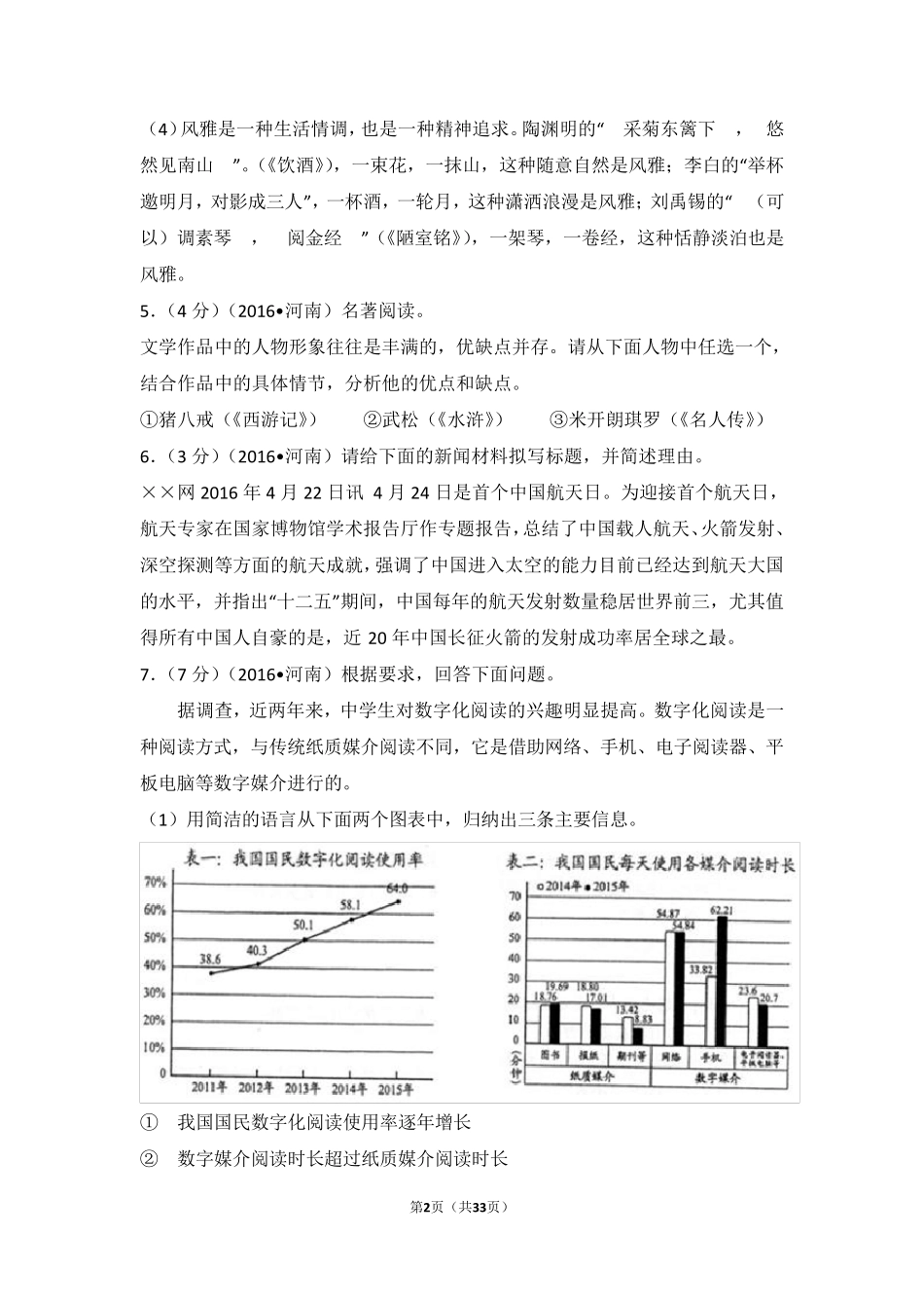2016年河南省中考语文试卷含答案及详细解析_第2页