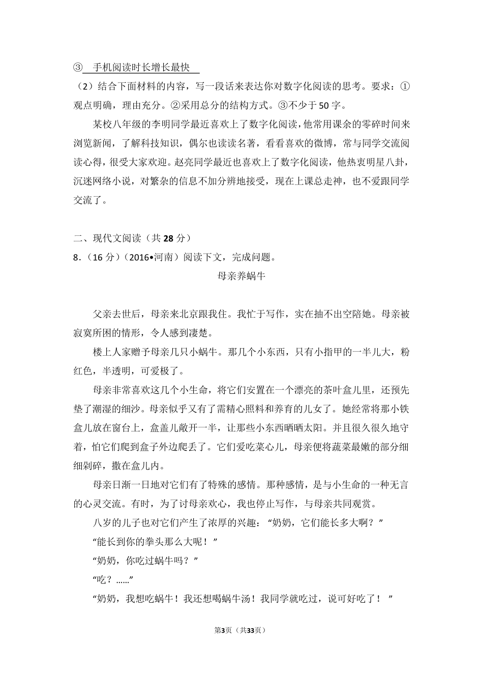 2016年河南省中考语文试卷含答案及详细解析_第3页