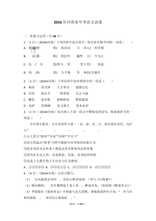 2016年河南省中考语文试卷含答案及详细解析