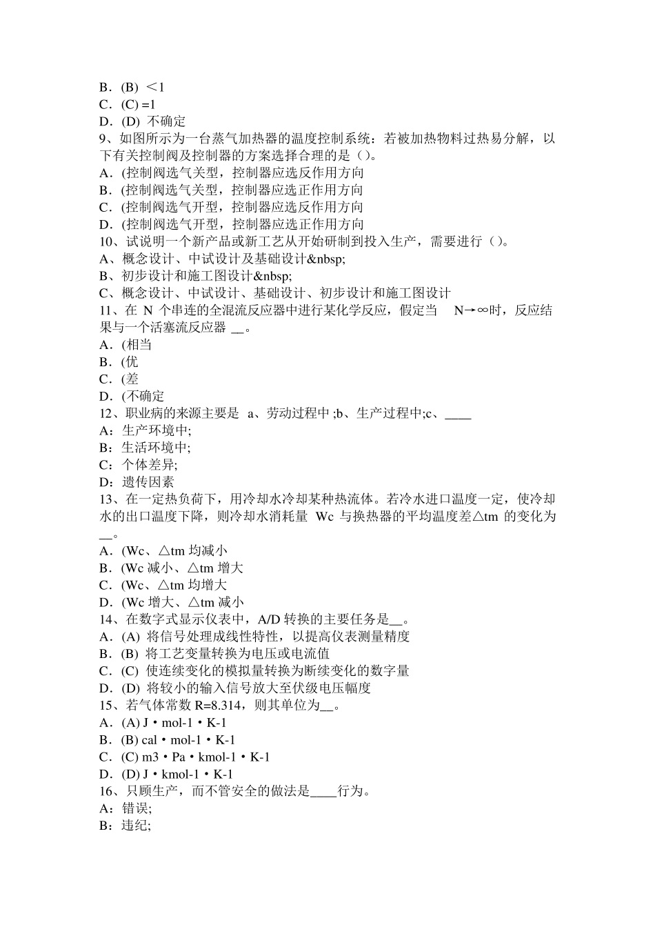 2016年河南省化工工程师专业基础考点：磁力泵试题_第2页