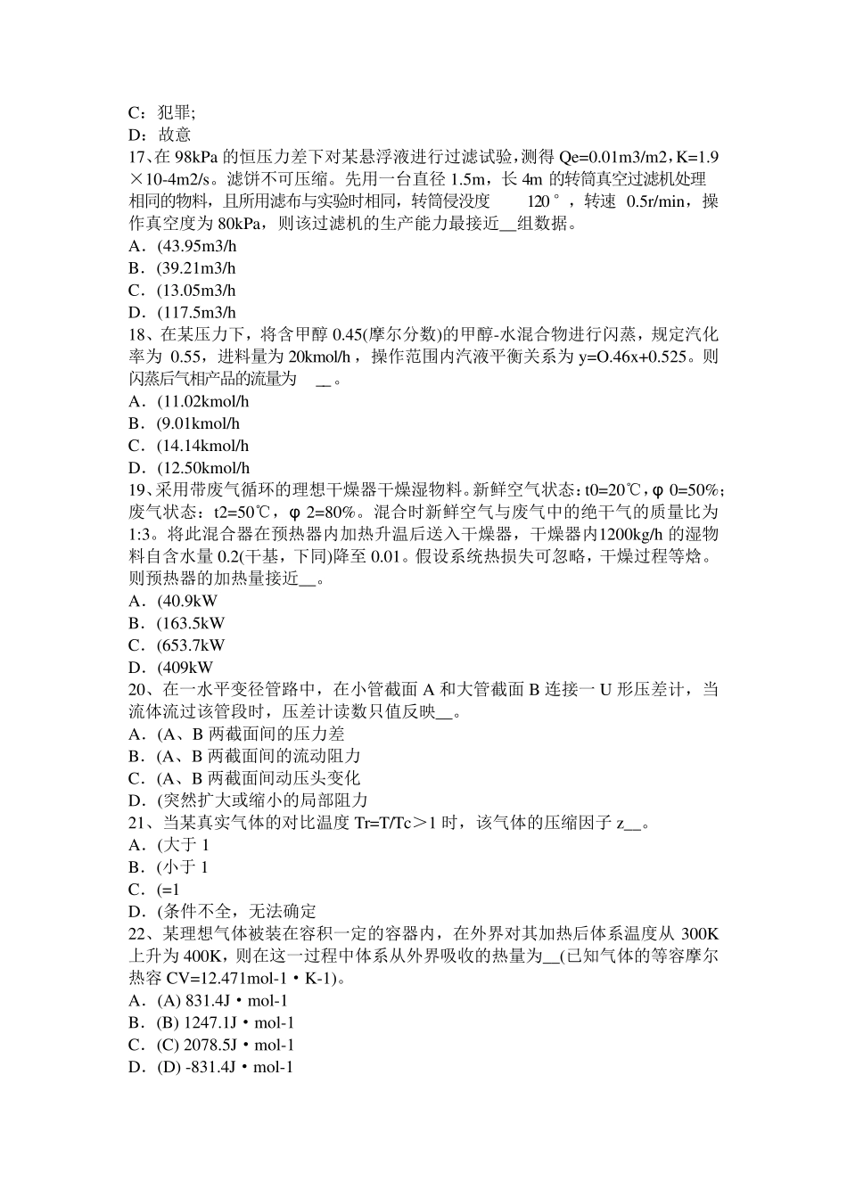 2016年河南省化工工程师专业基础考点：磁力泵试题_第3页