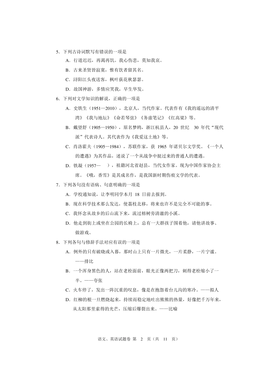 2016年河南省对口升学文化课语文、英语试题卷_第2页