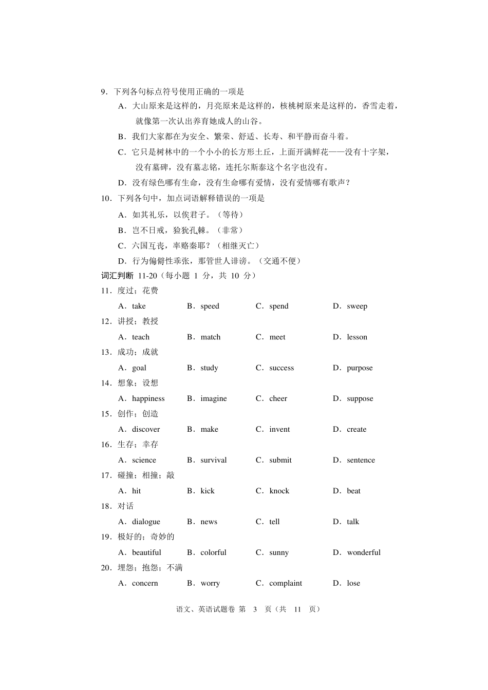 2016年河南省对口升学文化课语文、英语试题卷_第3页