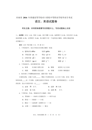 2016年河南省对口升学文化课语文、英语试题卷
