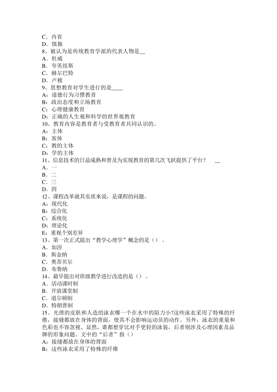 2016年河南省小学《教育教学知识与能力》：情感教学理论试题_第2页