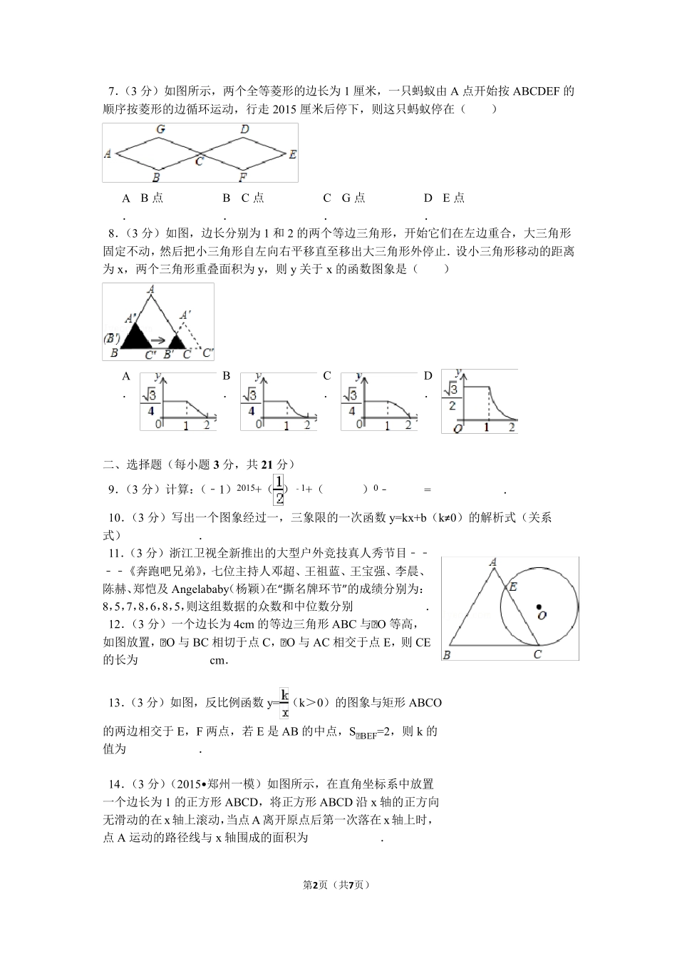 2016年河南省濮阳市中考数学模拟试卷_第2页