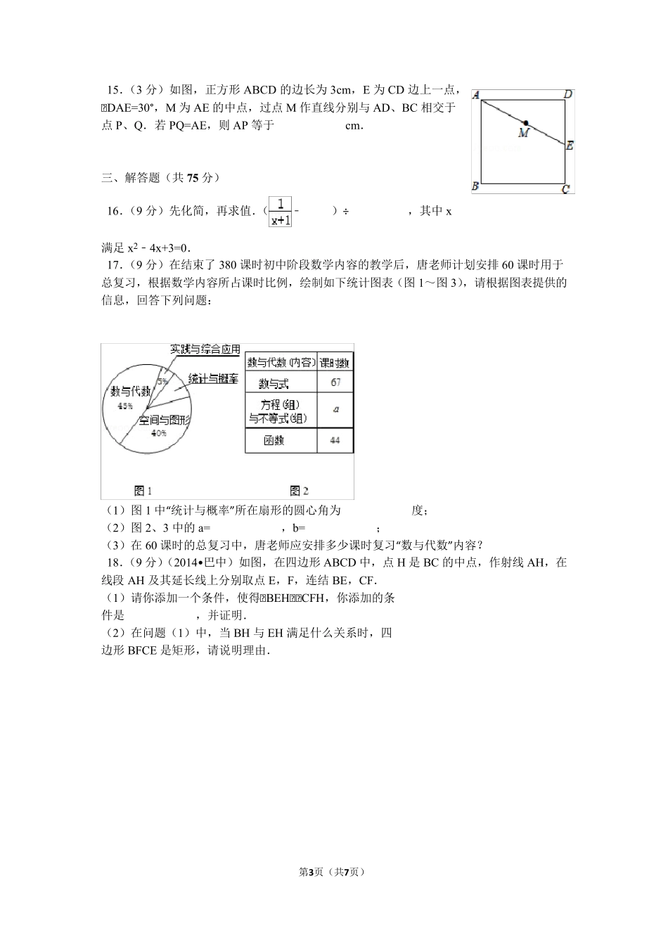 2016年河南省濮阳市中考数学模拟试卷_第3页