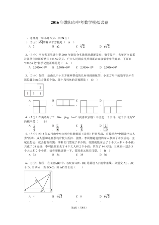 2016年河南省濮阳市中考数学模拟试卷