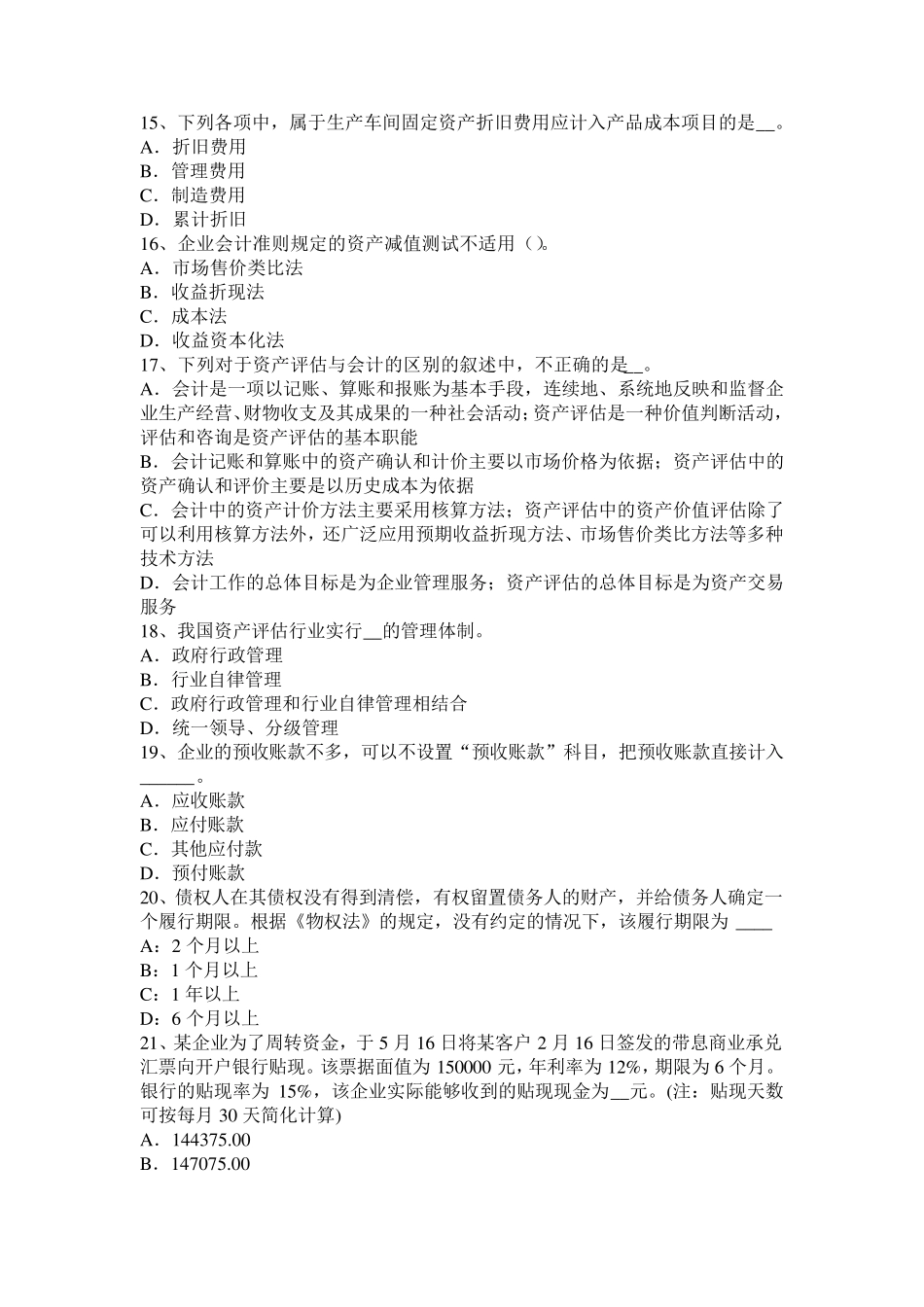 2016年河南省注评《资产评估》：成本法中的基本要素考试试卷_第3页