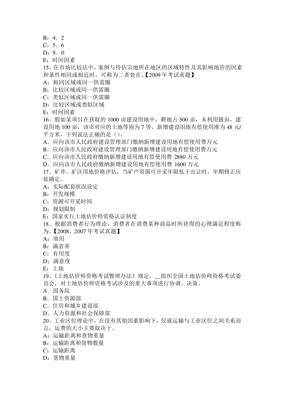 2016年河南省管理与法规辅导：土地资源管理试题_第3页