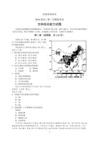 2016年河南郑州市高三第二次模拟文综试题及答案