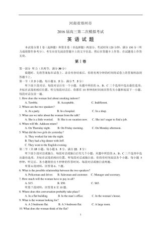 2016年河南郑州市高三第二次模拟英语试题及答案