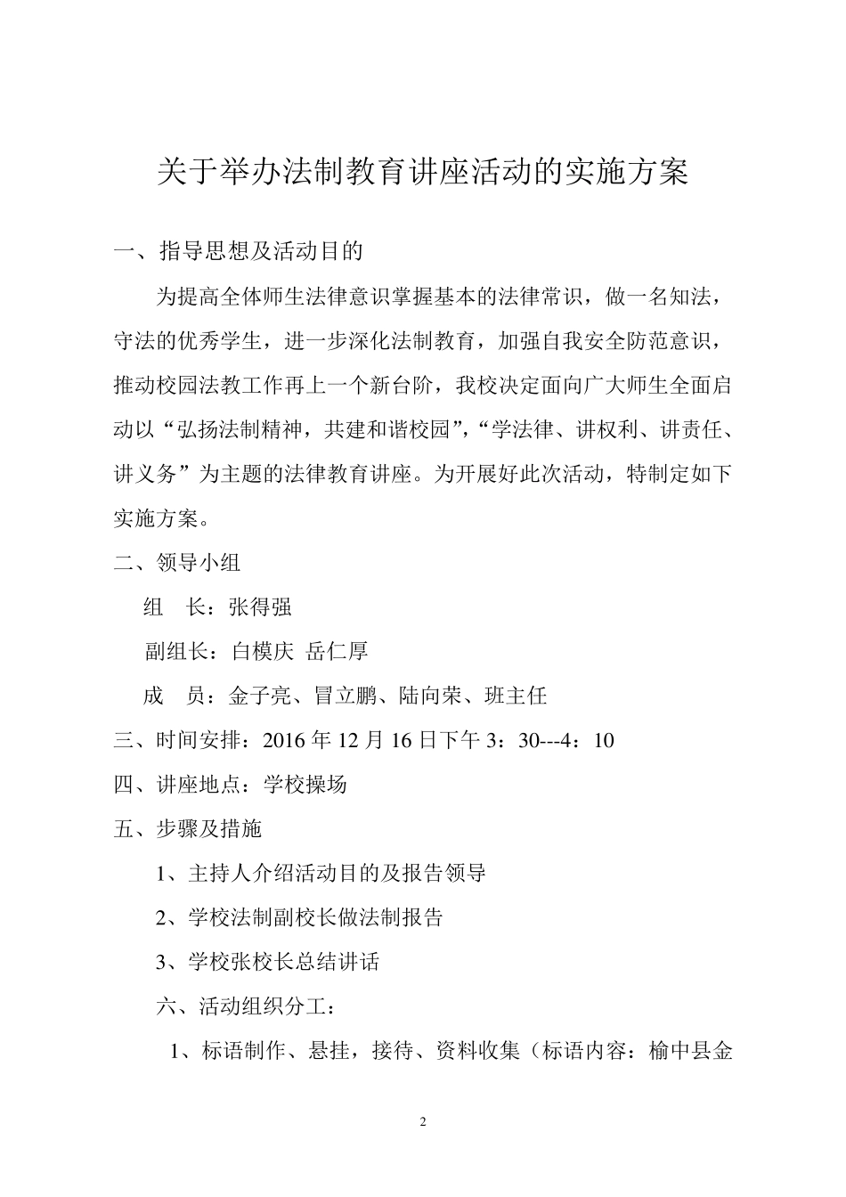 2016年法制报告会活动方案_第2页