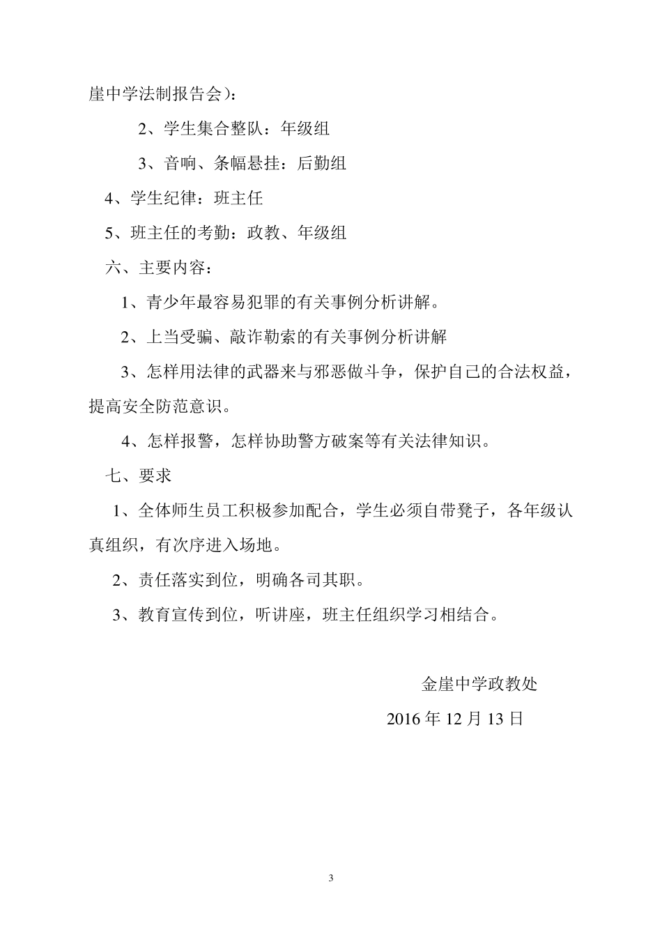 2016年法制报告会活动方案_第3页