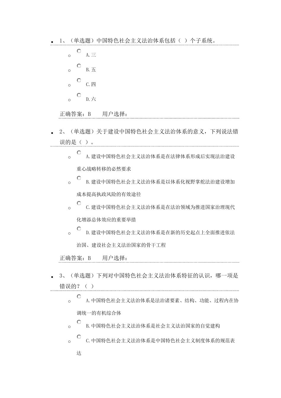 2016年法宣在线考试试题_第1页