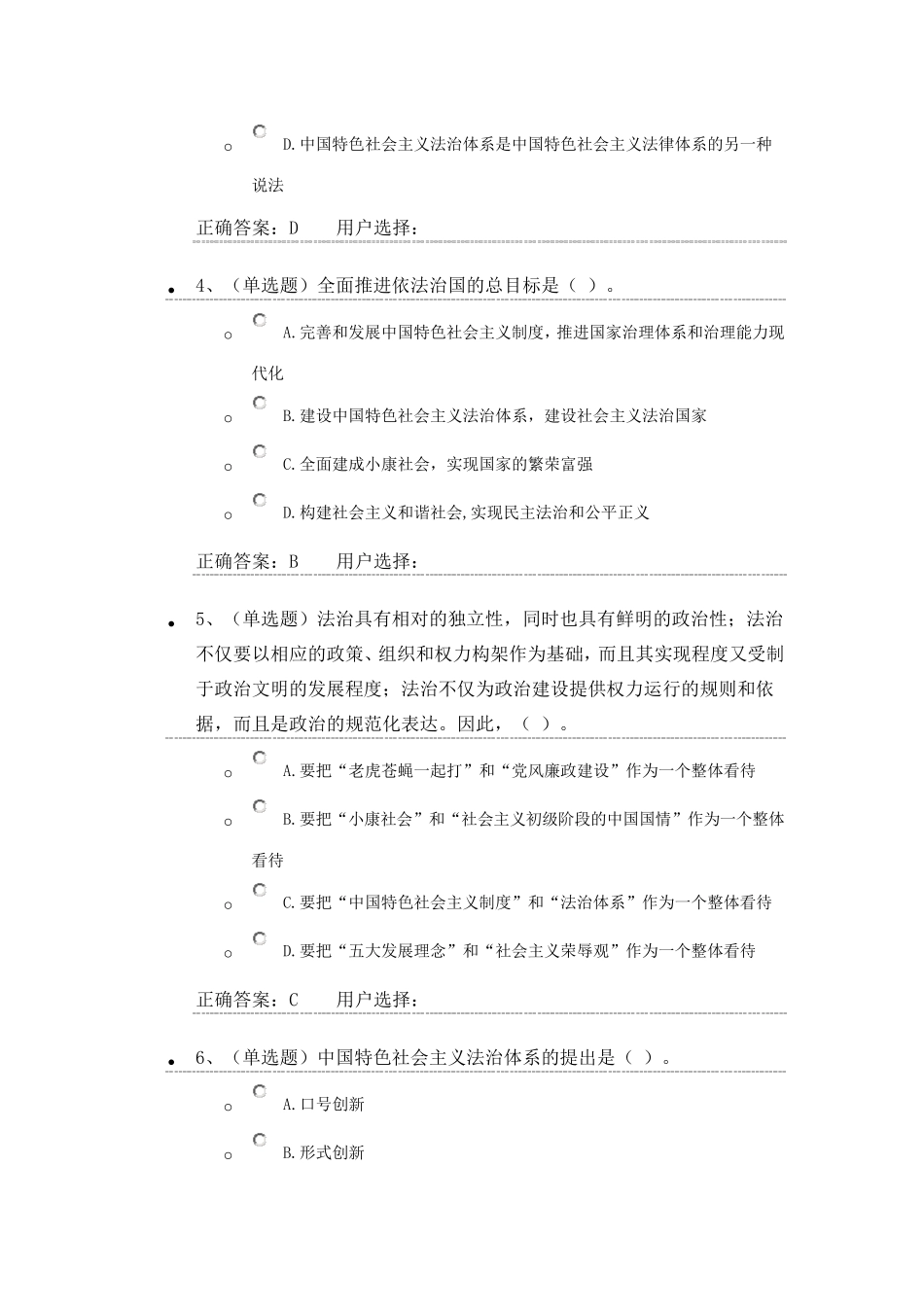 2016年法宣在线考试试题_第2页