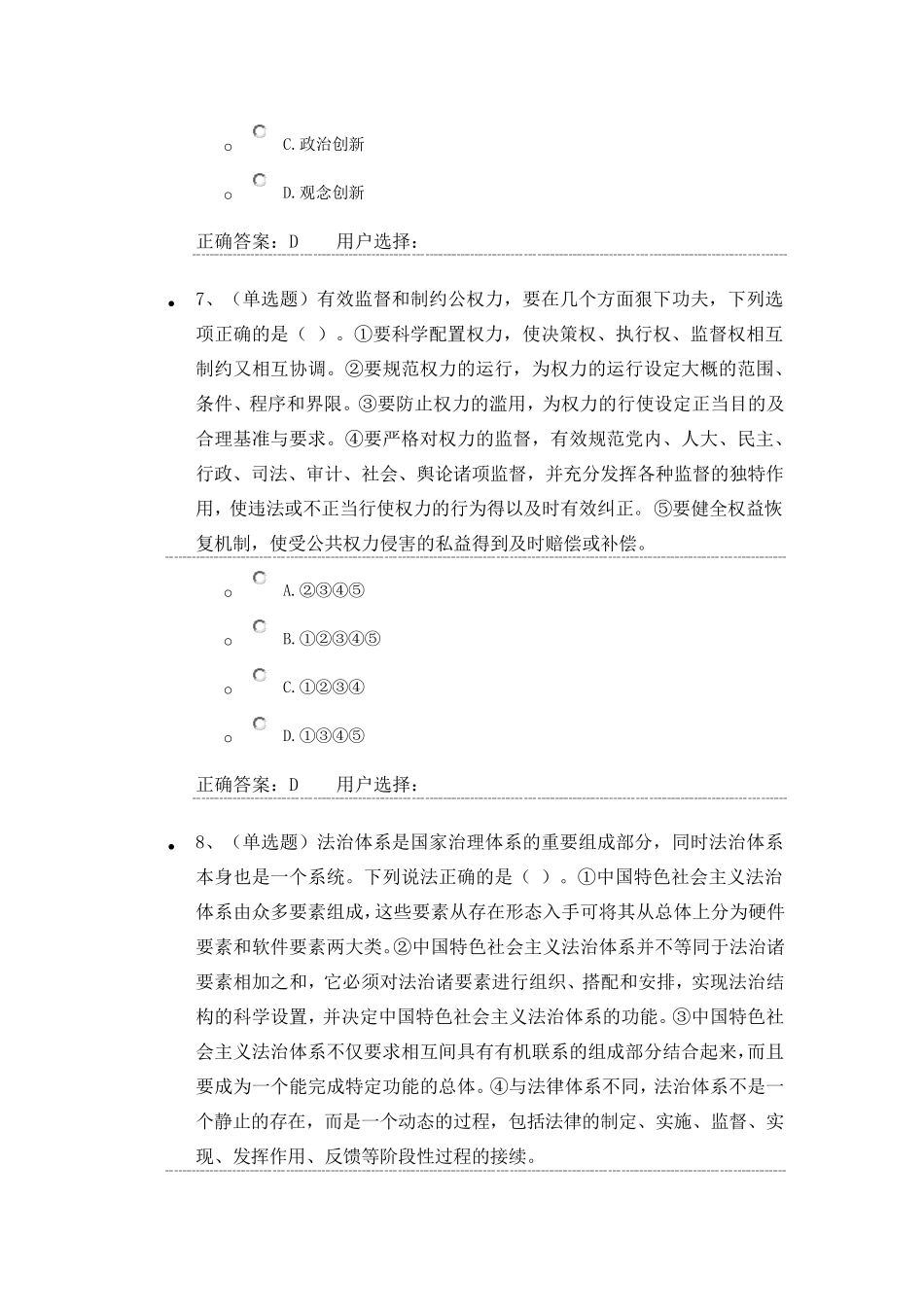 2016年法宣在线考试试题_第3页