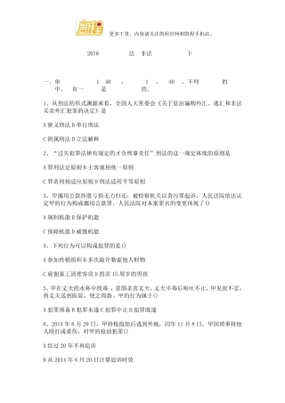 2016年法硕非法学(专业基础)真题下载