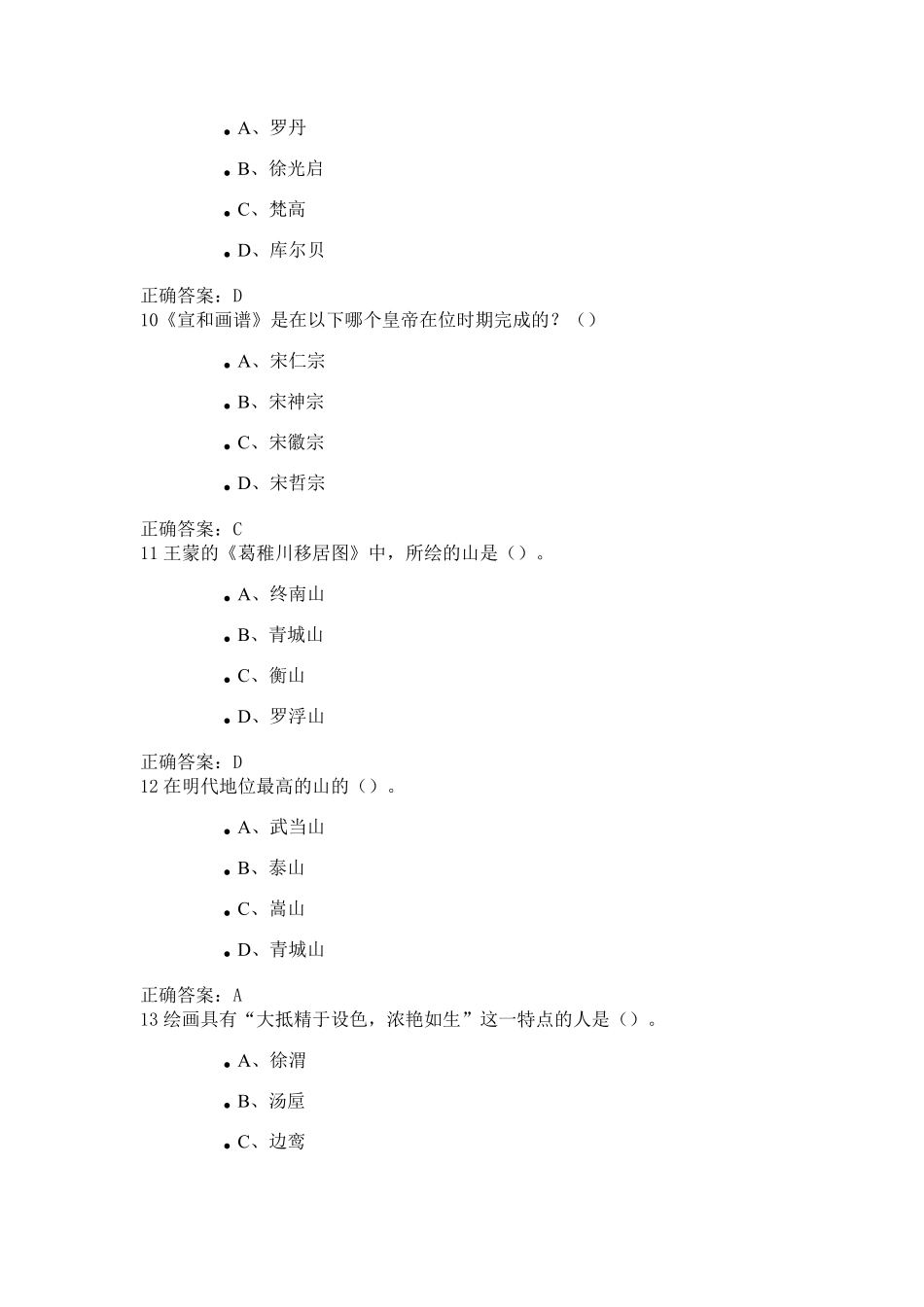 2016年泛雅通识课《美术概论》考试真题及答案_第3页