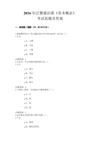 2016年泛雅通识课《美术概论》考试真题及答案