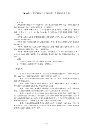 2016年注册咨询工程师资格考试实务真题及答案详解